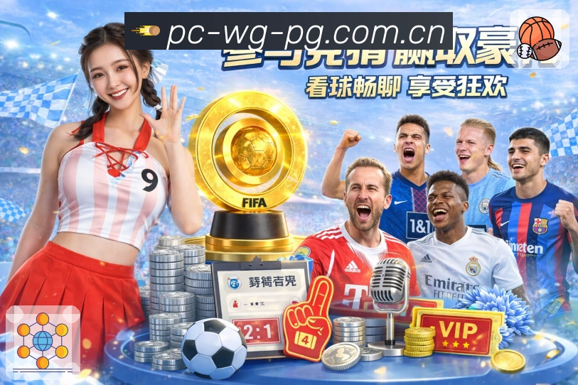 使命：让观赛更简单，让数据更有价值